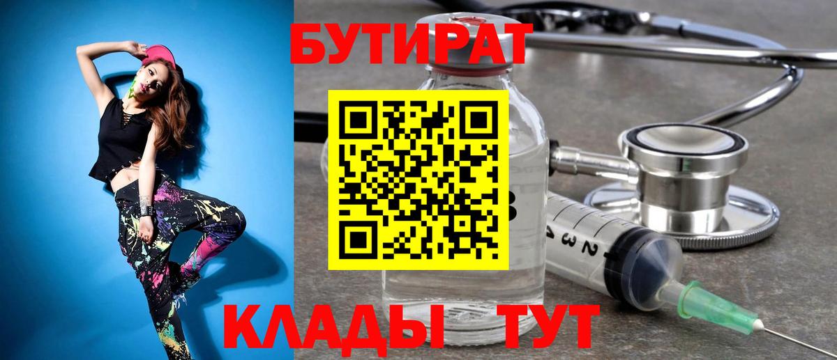 БУТИРАТ 1.4BDO  Вход с VPN  Бахчисарай 