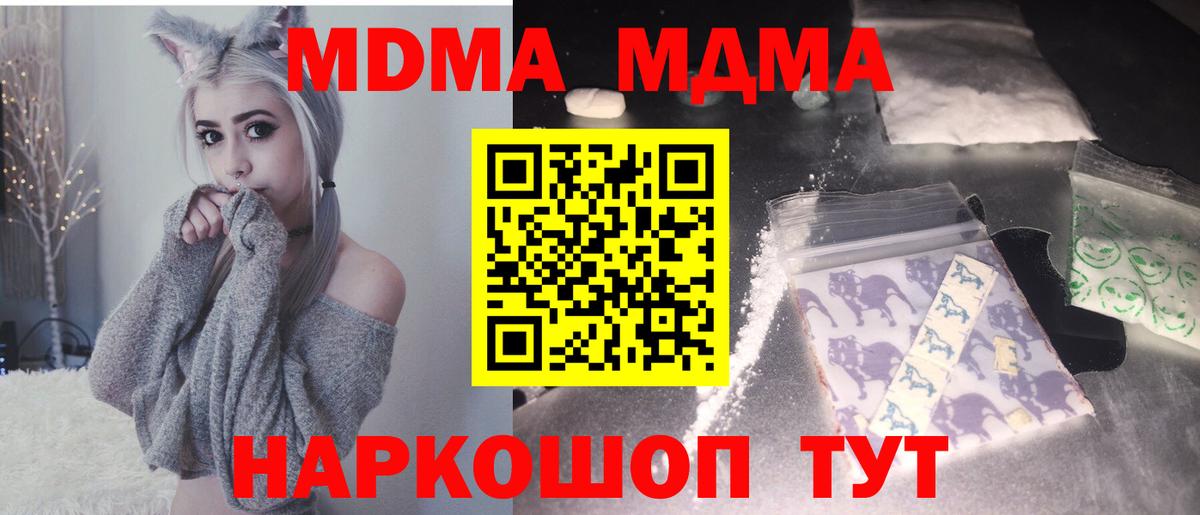 МДМА  Вход с VPN  MDMA молли  Бахчисарай  МДМА кристаллы 