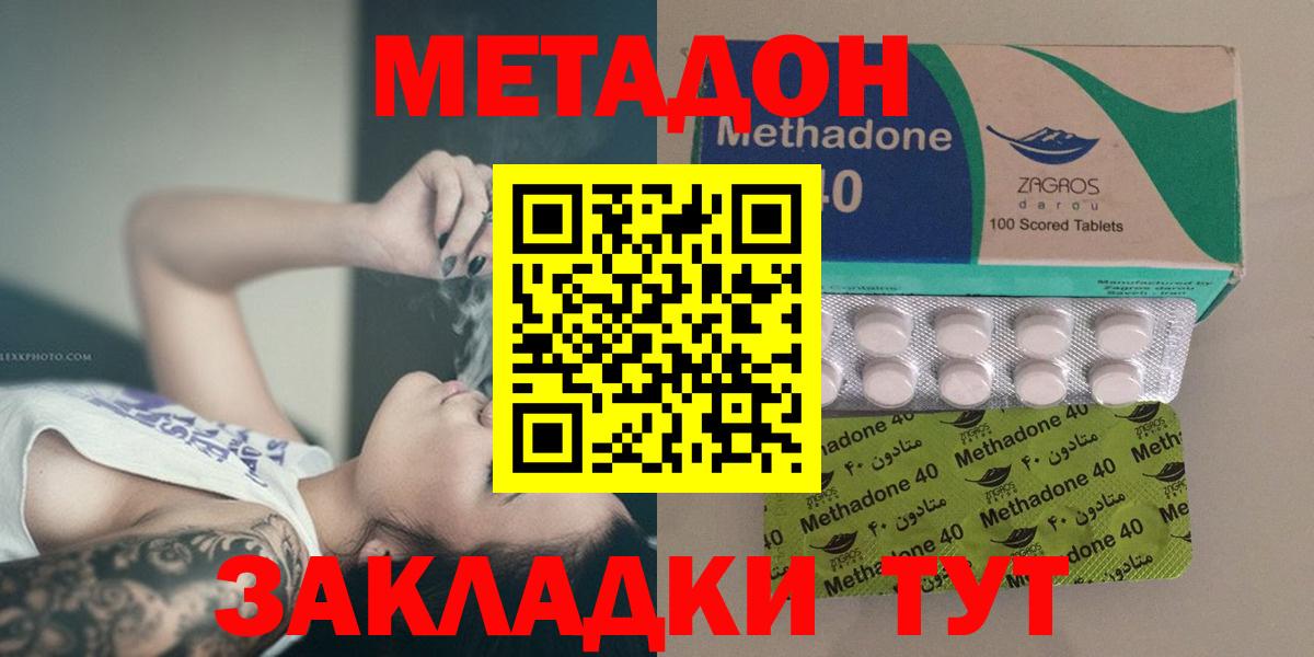 МЕТАДОН VHQ Бахчисарай
