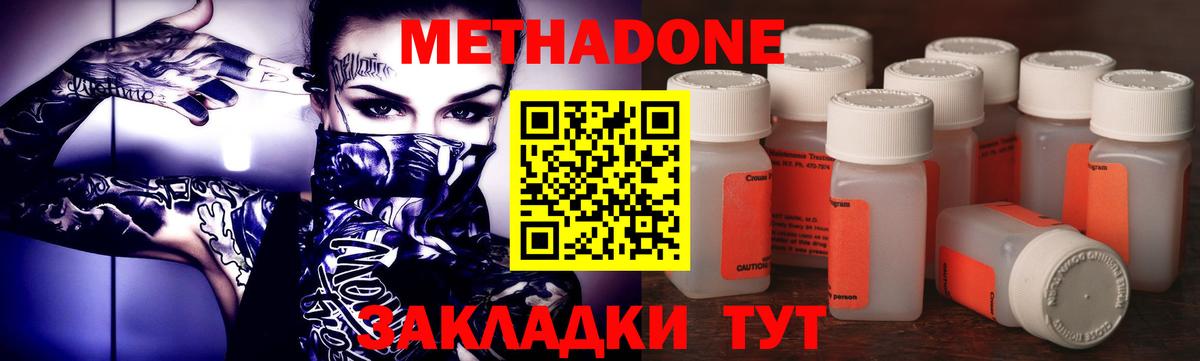 МЕТАДОН кристалл  Метадон кристалл  Вход с VPN  Бахчисарай 
